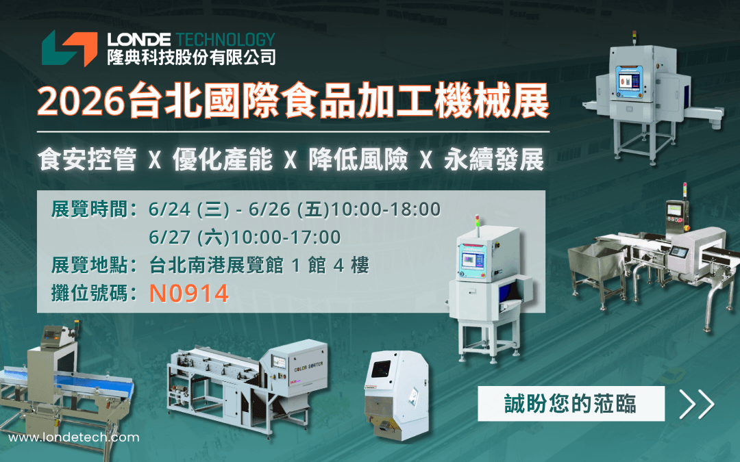 最新消息- 隆典科技 Londe Tech 敬邀 2026 台北國際食品加工機械展