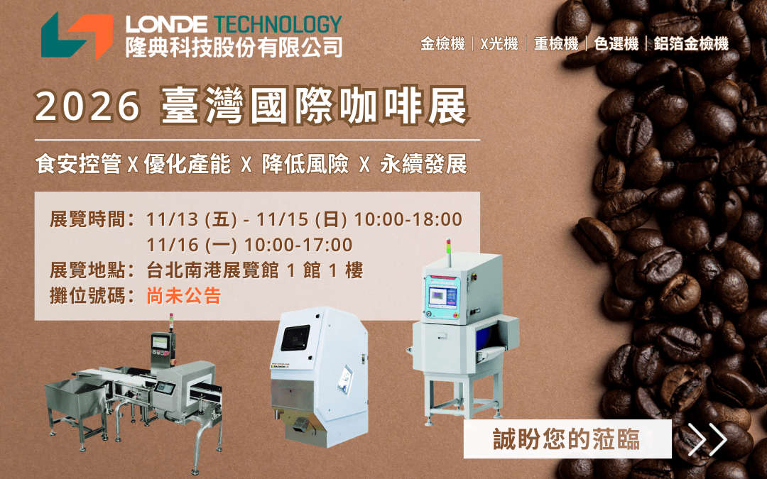 最新消息- 隆典科技 Londe Tech 敬邀 2026 臺灣國際咖啡展