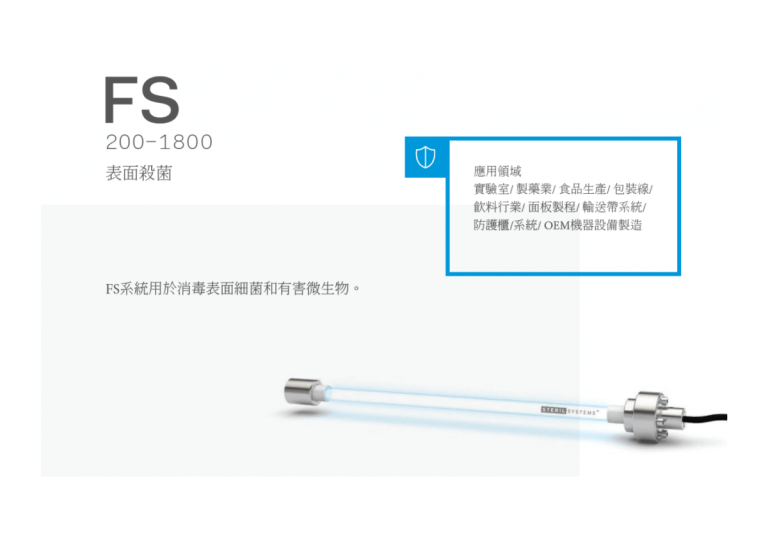 紫外線殺菌燈 FS32-200-1800- 產品介紹- 隆典科技